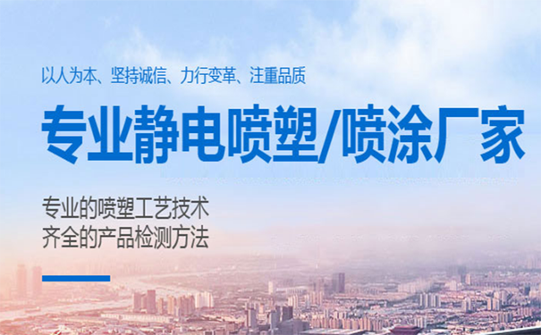 泰安静电喷塑厂家谈避免喷塑设备出现意外的方法