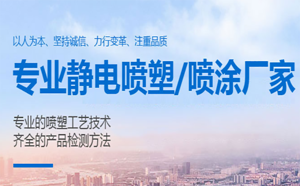 衡量泰安静电喷塑设备好坏的方法